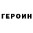 ГЕРОИН Афган BM Des